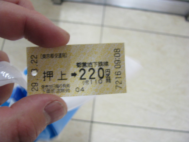 押上駅から新橋駅へ行くときに買った切符
