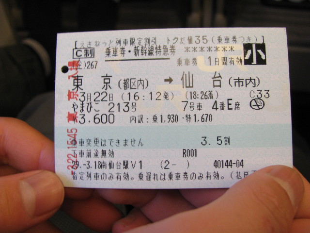 えきねっと早割で購入した新幹線の切符