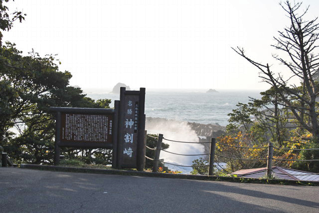 名勝 神割崎 入り口