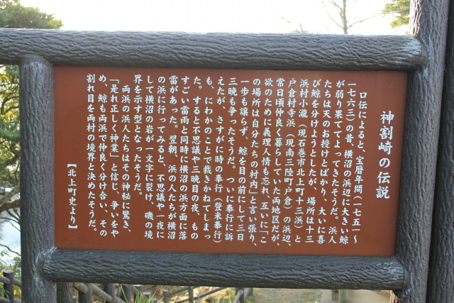 神割崎入り口にある伝説が書かれた看板