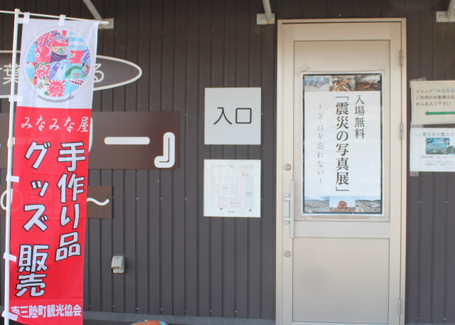 南三陸ポータルセンターの震災の写真展入り口