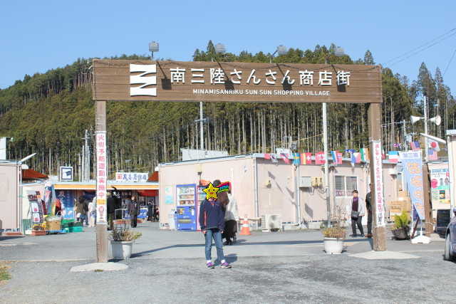 南三陸さんさん商店街入り口