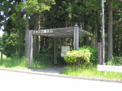 大亀山森林公園の駐車場向かいにあるキャンプ場入口