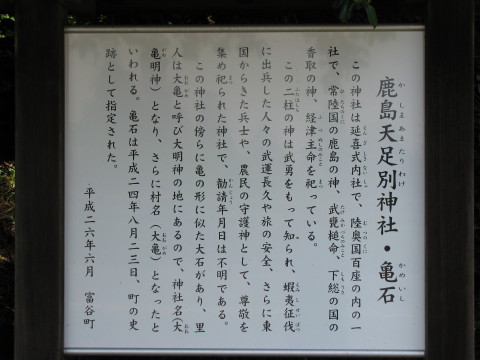 鹿島天足別神社の由来看板
