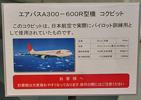 コックピット模型のベースとなる飛行機の説明看板