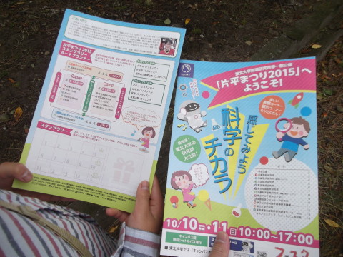 片平まつり2015のパンフレット