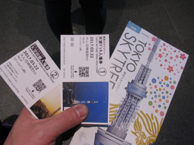 スカイツリーの入場券