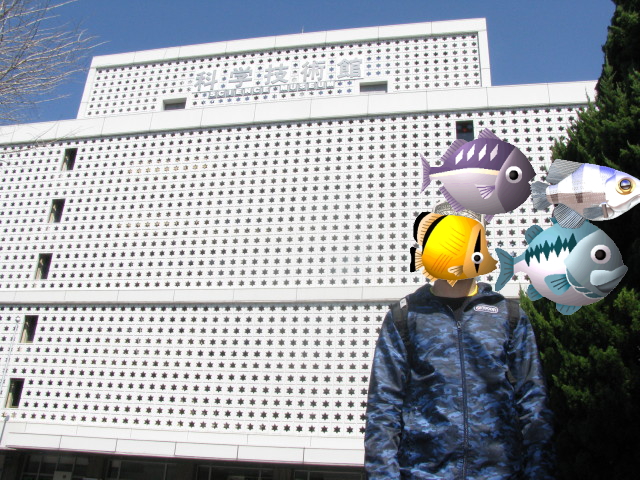 北の丸公園内にある「科学技術館」の建物前