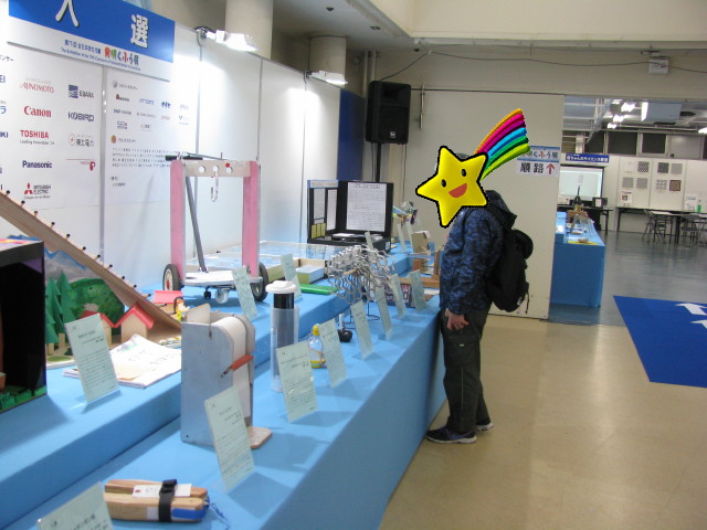 東京で行われた「発明くふう展」