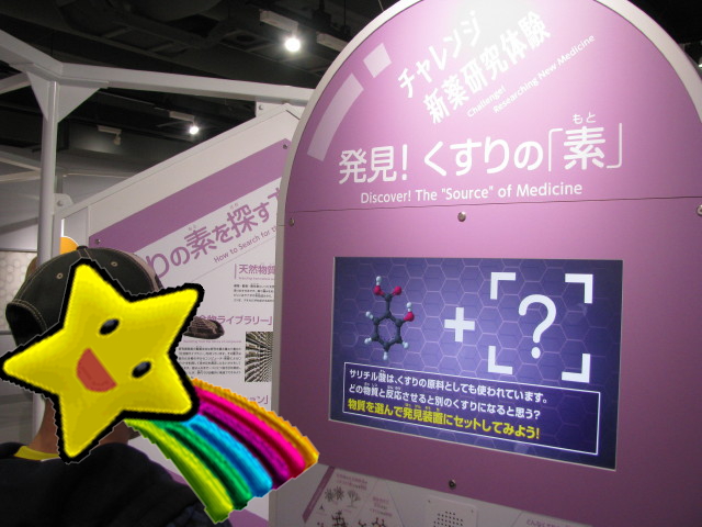 科学技術センターの薬に関するアトラクション