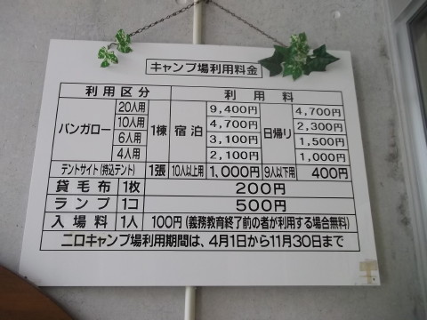 秋保二口キャンプ場の利用料金表