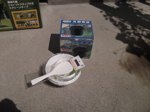 飯盒も買った