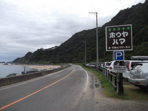 笹川流れの「ホウヤハマ」入り口