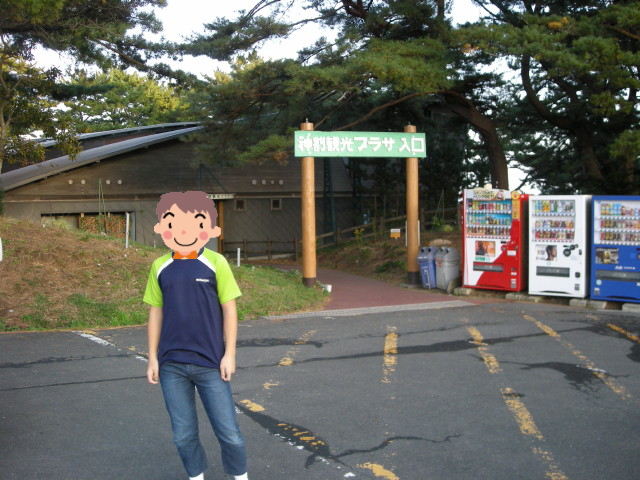 神割崎キャンプ場の「神割崎観光プラザ」