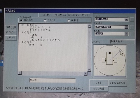 梵天丸のプログラミングをするソフトの画面