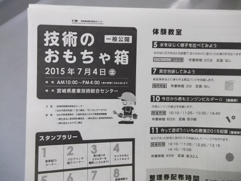 産業技術総合センターのイベントでスタンプラリー付きパンフレット
