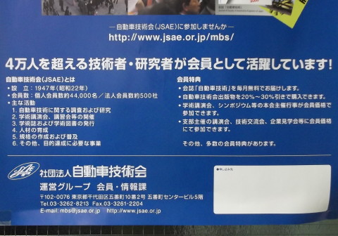 自動車技術会のポスター