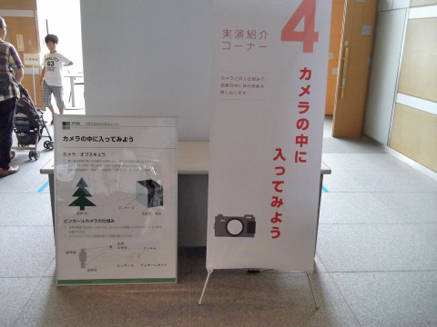 カメラの原理を学ぶブース