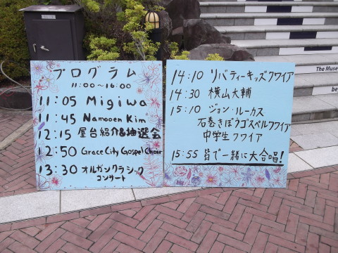 石巻ゴスペルフェスティバルのプログラム