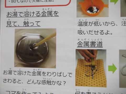 低融点合金の説明