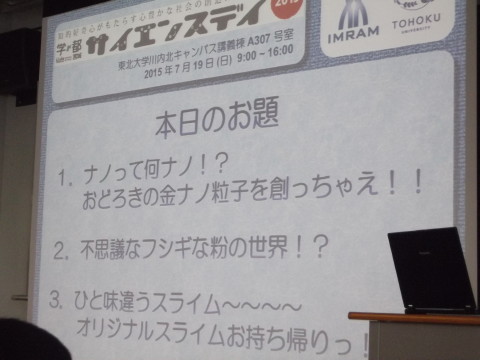 ナノ粒子を作るイベントに参加