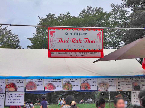 ストリートジャズフェスティバルのワールドキッチン会場