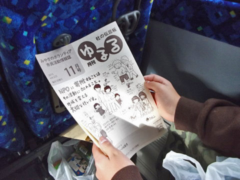 「杜の伝言板ゆるる」の広報誌