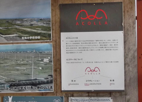 荒浜と秋保のコラボ企画「ACOLLA」の看板