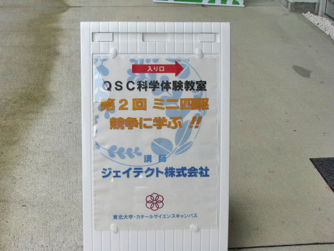 ミニ四駆教室の案内看板