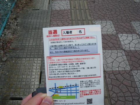 松島基地復興感謝イベントの当選ハガキ