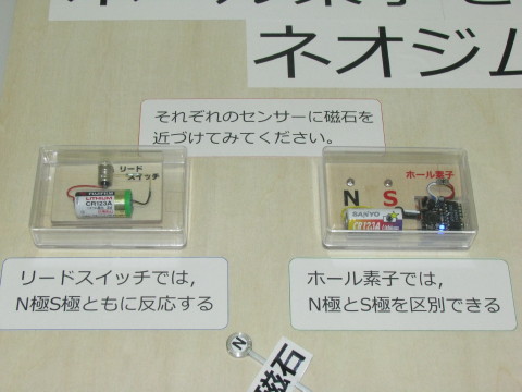 リードスイッチとホール素子の違いを説明する展示物