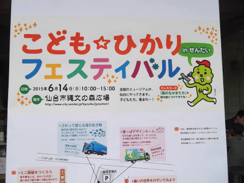 縄文の森に設置された「こども ひかりフェスティバル」の看板