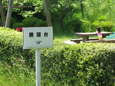 アスレチック広場にある展望台へ向かう案内看板